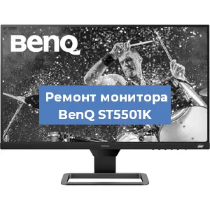 Замена экрана на мониторе BenQ ST5501K в Тюмени